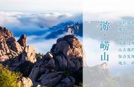 美景山东║海上第一名山——青岛崂山