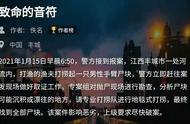 crimaster犯罪大师致命的音符凶手介绍 致命的音符作案过程