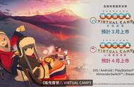 VR游戏《摇曳露营VIRTUAL CAMP》新影像公开 双版本上市日期公布