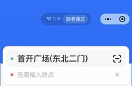 高德打车适老化改造：新电召平台上线、一键叫车无需输入起终点