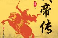 著名作家龙耳东又一力作《陈武帝传》出版