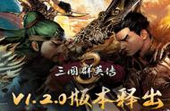 《三国群英传8》1.2版本免费更新：可以重复挑战神兽了