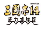 《三国志14 with 威力加强版》2月25日发布免费更新及付费DLC