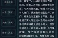 crimaster犯罪大师喋血公寓答案是什么？犯罪大师喋血公寓谁是凶手？