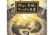 日本一《说谎公主与盲眼王子》团队新作6月24日登陆Switch