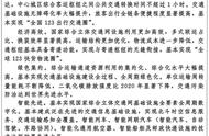 国家综合立体交通网规划纲要