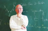 数学从来没有令我失望——访世界著名数学家丘成桐先生