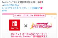 Switch《BanG Dream！少女乐团派对！》今年推出