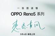 OPPO Reno5系推“恋恋青风”新配色