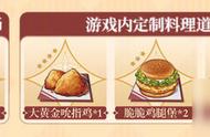 《原神》肯德基料理有什么用 肯德基料理作用介绍