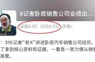 揭秘！这两天被疯狂刷屏！3·15卧底记者“老K”，到底是谁？