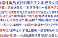 全国7万硕士送外卖？终于辟谣了