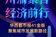 互动H5丨为川渝城市和企业家打call