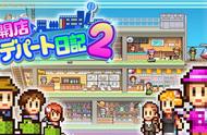 《百货商店日记2》等两款像素风游戏将登陆Switch