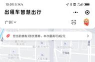 广州“打出租”小程序上线：可查看附近空车，防司机“挑单”