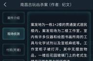 犯罪大师南昌古玩凶杀案答案 犯罪大师南昌古玩凶杀案攻略