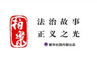 拍案 | 50多万公里、24年寻亲路，电影《失孤》原型郭刚堂找到了儿子……