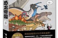 超高人气漫画书“漫画生命进化史”新书发布会在京举办