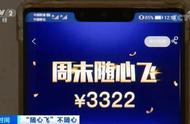 多家航空公司“随心飞”机票业务牺牲用户体验赚人气 终将得不偿失