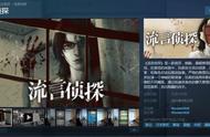 国产文字推理《流言侦探》Steam版将发售 优惠价32元