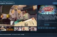 Steam《外科手术模拟2》将于Epic独占结束后发售