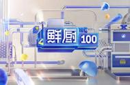 今晚十点《鲜厨100》团队赛爆发在即，为了守卫队员他们将会怎样出招？