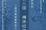 还记得童年里的“小人书”吗？五一来这儿打卡《三国演义》展