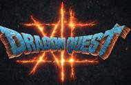 3DM速报：《勇者斗恶龙12》正式公开，《神秘海域4》或将登陆PC