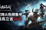 《永劫无间》预购开启 官网服确定能与Steam国区互通