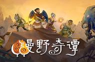 好评如潮“纸片人”SRPG《漫野奇谭》今日正式上线