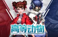 《高等动物》6月17日15点开放Steam游戏节试玩