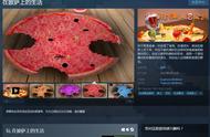 多人欢乐新游《在披萨上的生活》现已在Steam商店免费上线
