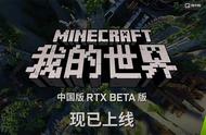 RTX 3080体验 全新国风《我的世界》