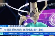 定了！56部电影定档“暑期档”！这类影片太火爆！有你想看的吗？