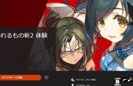 《传颂之物：斩2》推PS5/PS4免费体验版！存档可继承