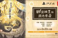 手绘风RPG《邪恶国王与出色勇者》最新中文预告视频公布