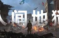 二战FPS《人间地狱》东线战场大更新 1.0正式版上线
