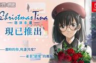 《Christmas Tina -泡沫冬景-》今日登陆Switch