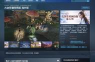 《古剑OL海外版》Steam多半差评 海外进不去海外版