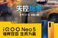 梦幻联动！iQOO Neo5成为《失控玩家》合作伙伴