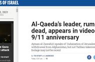 扎瓦希里现身“基地”组织“9·11”视频抨击美国，此前有传闻称其“已病逝”
