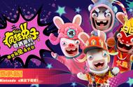 《疯狂兔子：奇遇派对》首个免费更新内容现已推出