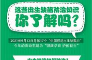 从源头和基础上提高国民健康水平——预防出生缺陷 孕育健康宝宝