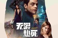 15年特工生涯迎来终极一战，10月29日，“007”系列谢幕之作来了