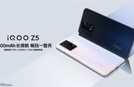 iQOO Z5正式发布 预售期到手价1799元起