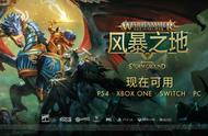 《战锤西格玛时代：风暴之地》现已在Epic Games Store上推出