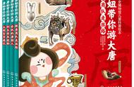 陕西历史博物馆首套儿童科普绘本出版