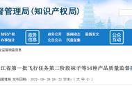 浙江省市场监督管理局抽查袜子等54种产品不合格发现率为5.55%