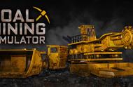 《煤矿开采模拟器》试玩Demo现已正式上架