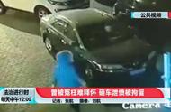 “长发黑衣女子”街边砸车，动机是“曾经被人冤枉”